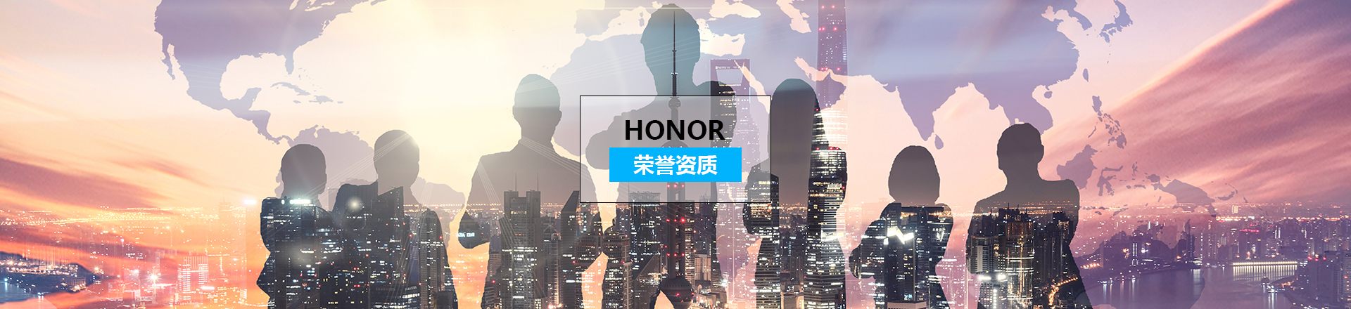 資質榮譽